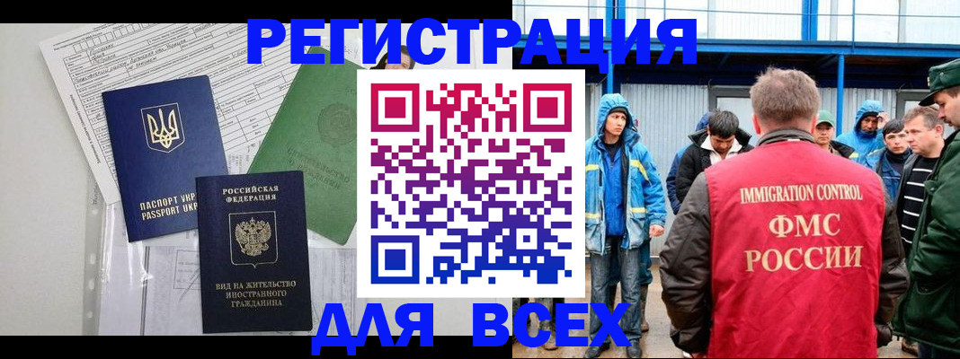 прописка для работы в Торопеце